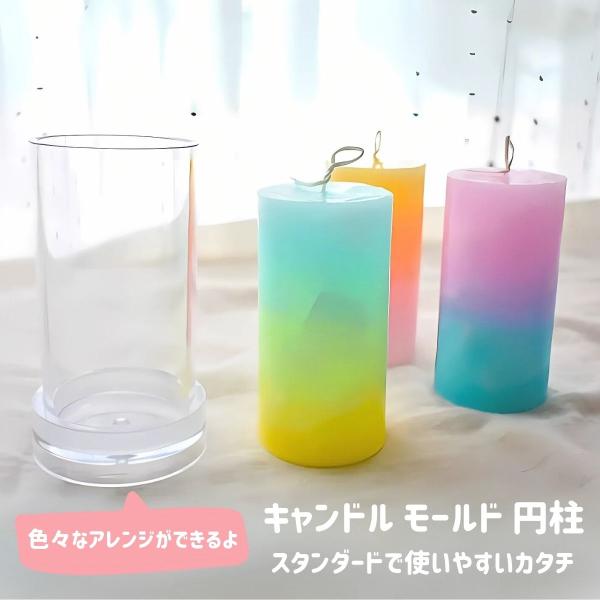 キャンドル モールド 王道の円柱型！ ＜直径50mm 高さ103mm＞