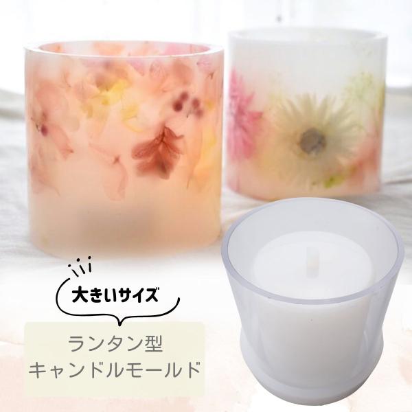 とっても存在感のある大きめのキャンドルがお作りいただけるポリ製モールドです。