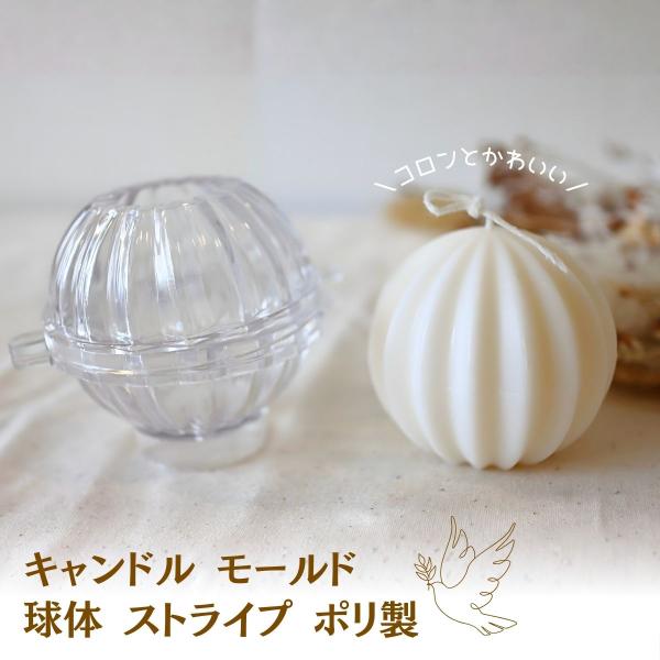 おしゃれなインテリアキャンドルになる作品がお作り頂けるポリ製モールド！