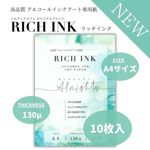 アルコールインクアート 紙 リッチインク オールマイティ 耐水紙 インクアート A4 10枚