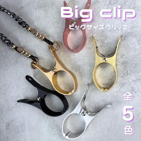 ビッグクリップ 全5色 単品 1個 シューズクリップ 子供靴 紛失防止