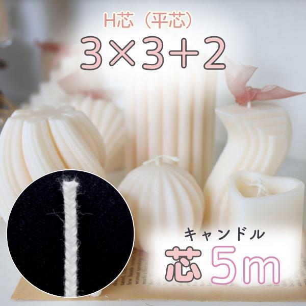 安心の国産！キャンドル制作で使われるスタンダードな芯です。