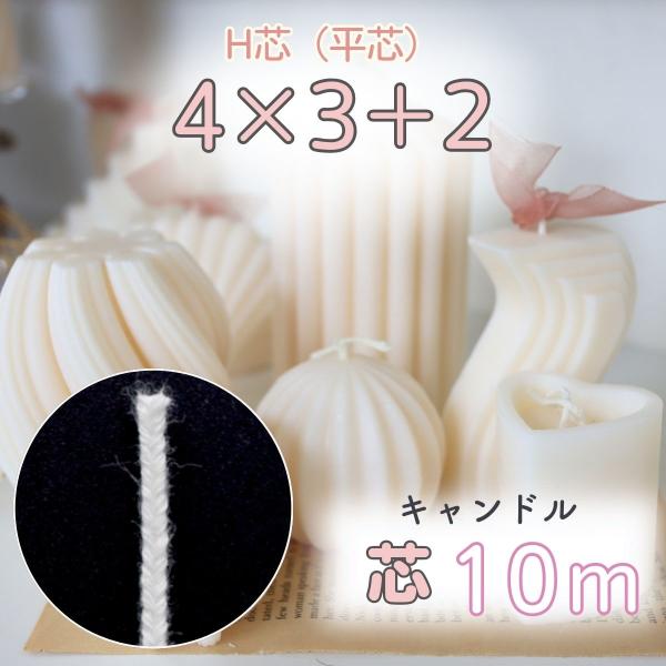 安心の国産！キャンドル制作で使われるスタンダードな芯です。