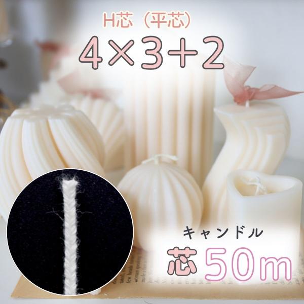 安心の国産！キャンドル制作で使われるスタンダードな芯です。