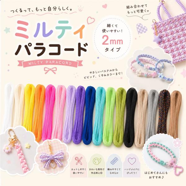 パラコード 2mm 単色 パラコード 紐 スマホショルダー ブレスレット キーホルダー 手芸 ハンドメイド