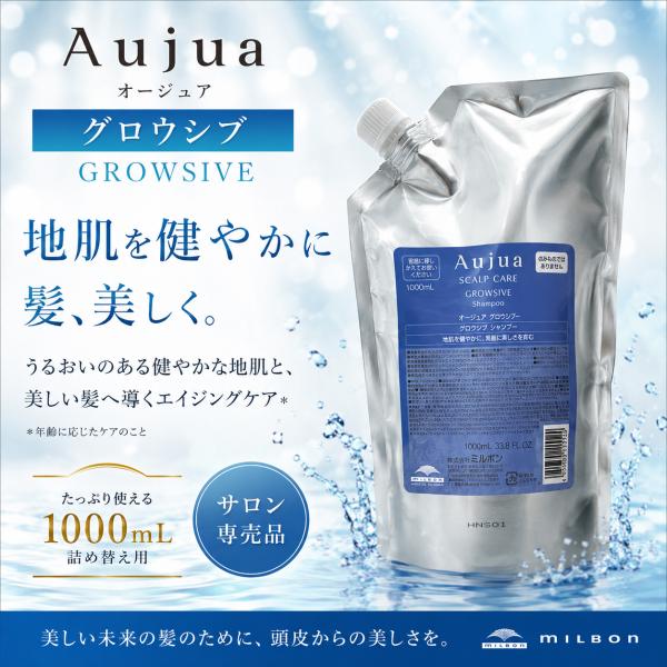 Aujua ミルボン オージュア グロウシブ シャンプー 1000ml 詰め替え