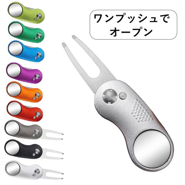 グリーンフォーク ゴルフフォーク マーカー付き 選べる9色 折りたたみ式 グリーンマーカー ゴルフ 用品 リペアツール ピッチマーク アクセサリー