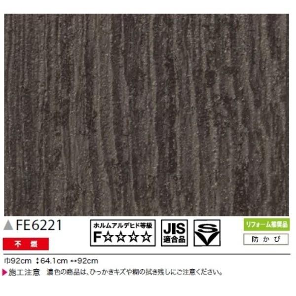 92cm巾 木目調 30m巻 サンゲツ Diy 工具 のり無し壁紙 のり無し壁紙 Fe 6221 30m巻 Ds 毎日安いショップ