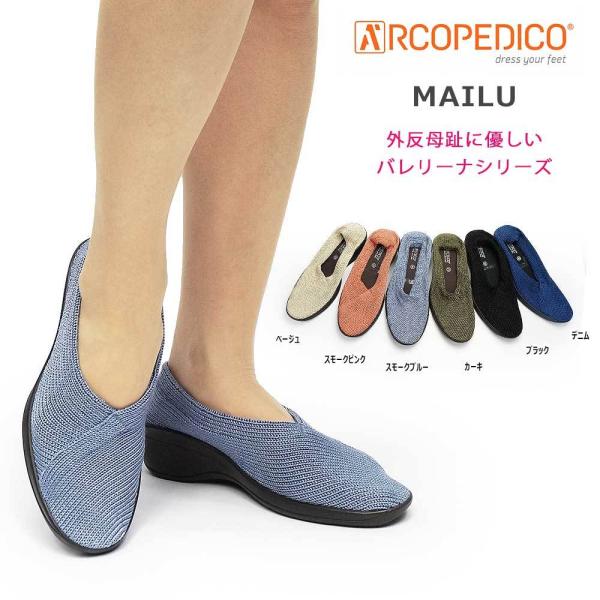 新品未使用　ARCOPEDICO バレリーナ ポルトガル製　外反母趾　幅広甲高 楽天市場】アルコペディコ バレリーナの通販