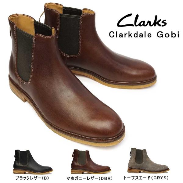 クラークス メンズ サイドゴアブーツ クラークデールゴビ 142J （019J