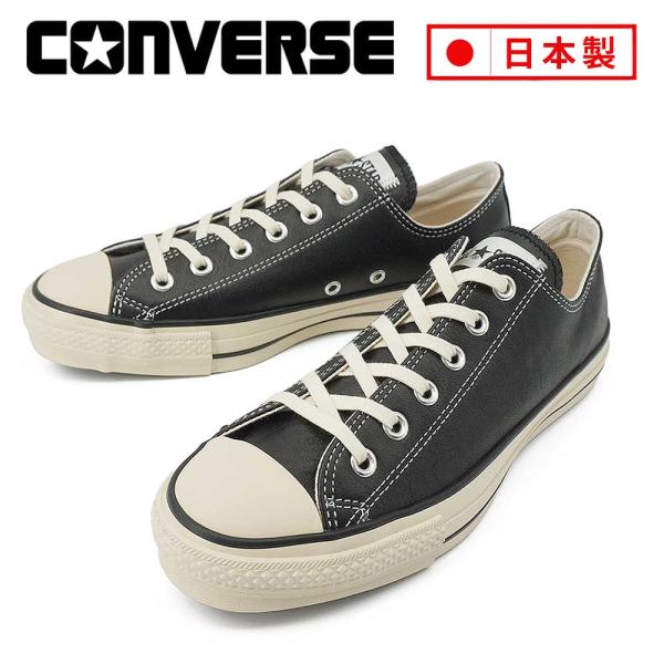 コンバース レザー オールスター J OX ローカット 日本製 メンズ スニーカー MADE IN JAPAN 26秋冬新作