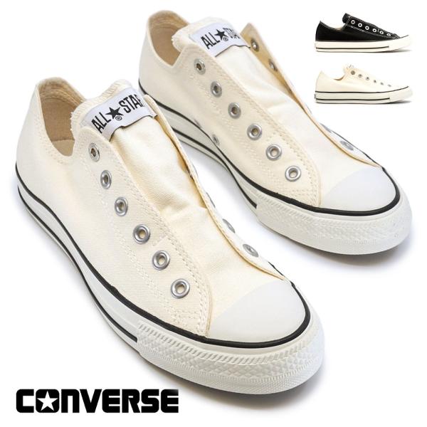コンバース CONVERSE スリッポン スニーカー オールスター スリップ N オックス メンズ レディース 紐無し
