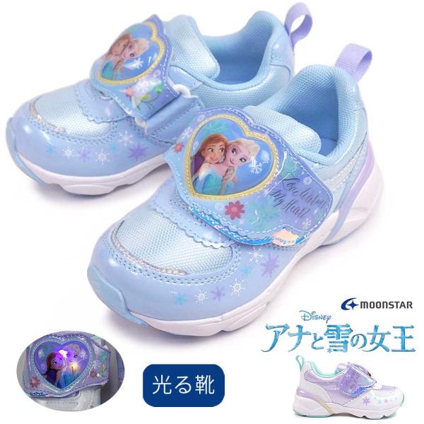 ディズニー 光る靴 キッズ スニーカー DN C1366LE アナと雪の女王 マジック式 抗菌 防臭 子供靴 ムーンスター 26春夏新作