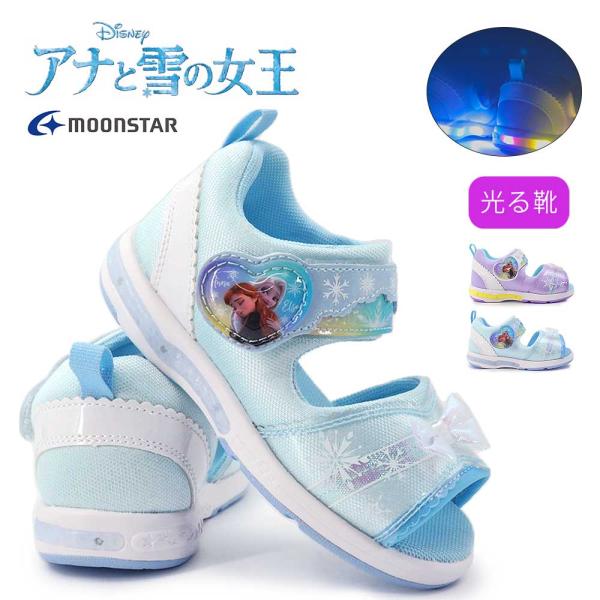 ディズニー 光る靴 キッズ サンダル DN C1374LE アナと雪の女王 サマーシューズ スポーツサンダル ムーンスター 26春夏新作
