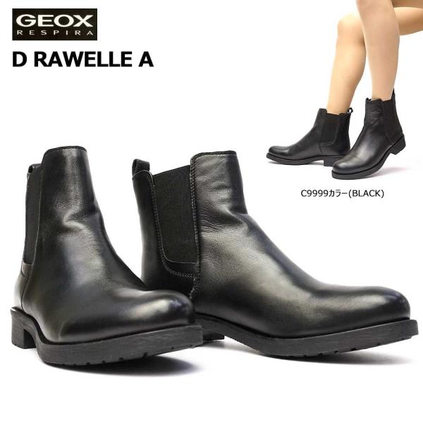 GEOX ブーツ レディース 靴 D846RA サイドゴア ジェオックス レザー 黒 蒸れない