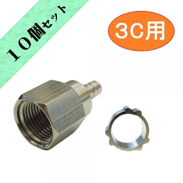 アンテナ接栓 ３C用 F型接栓　アルミリング付き【１０個セット】