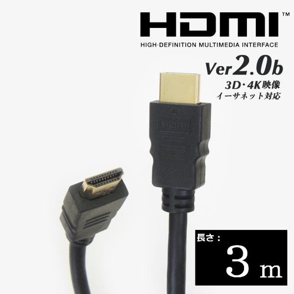 Premium HDMIケーブル -Ver.2.0b- 黒【３ｍ】
