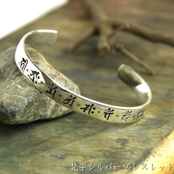 梵字シルバーバングル 梵字 和柄 メンズ 日本製 アクセサリー