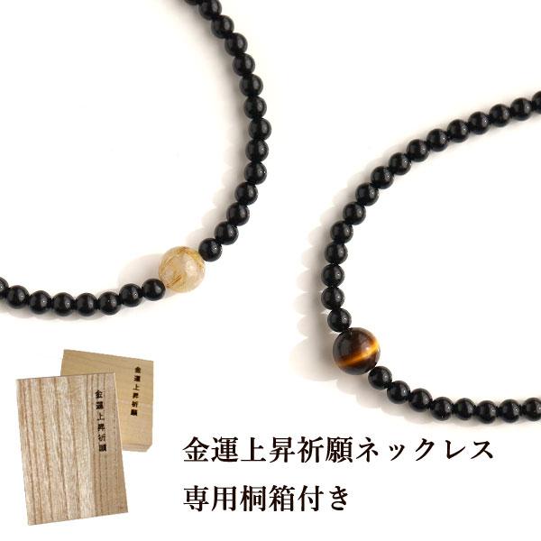 金運 ネックレス ルチルクォーツ タイガーアイ オニキス レディース