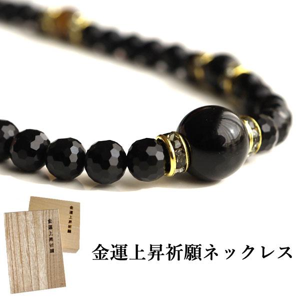 金運 ネックレス モリオン ハイパーシーン タイガーアイ オニキス