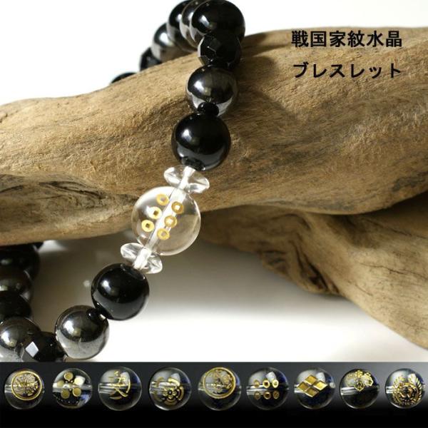 戦国 家紋 水晶×オニキス×ヘマタイトブレスレット / 戦国グッズ 戦い