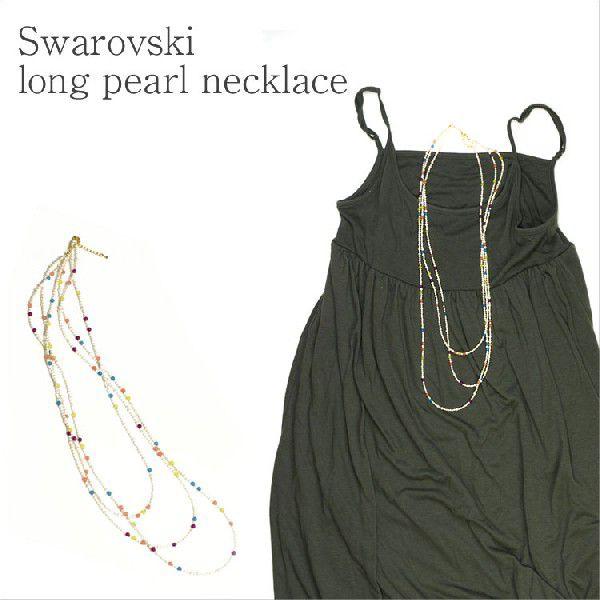 スワロフスキーパール ロングネックレス 3連 ネックレス レディース