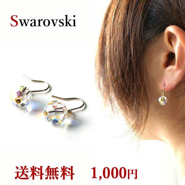 大人気商品 スワロフスキー ピアス ピアス レディース アクセサリー 人気 スワロフスキー 1粒 シンプル