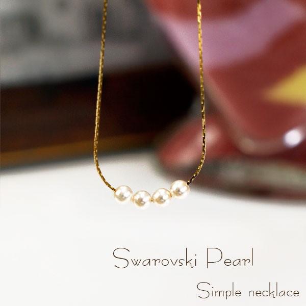SWAROVSKI（スワロフスキー） スワロフスキーパール 4粒 ネックレス 
