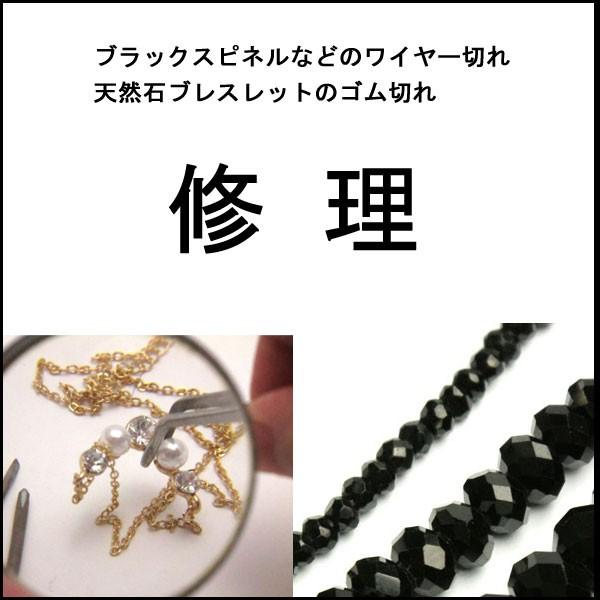 ワイヤー切れ ゴム切れ修理 ブラックスピネル 修理 天然石