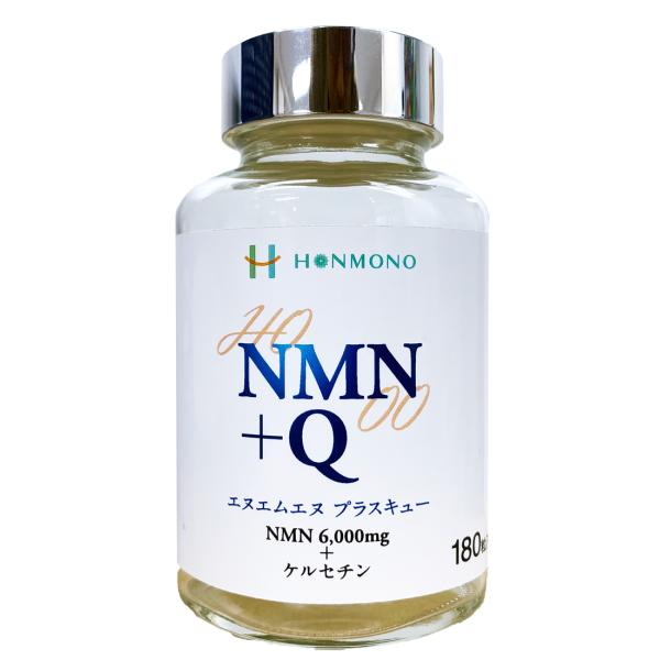NMN+Q 180粒 （ニコチンアミド・モノヌクレオチド＋ケルセチン