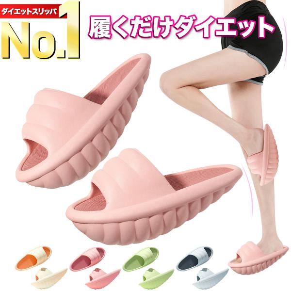 ダイエットサンダル等　グッズ　3点 楽天市場】【今だけ1,980円!】ダイエットスリッパ 健康サンダル