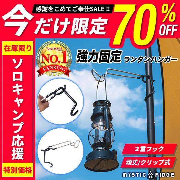 ランタンハンガー ランタンフック クランプ ランタン ライト ハンガー