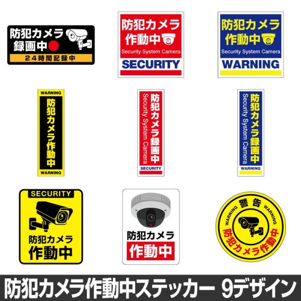 防犯カメラ作動中 ステッカー 録画中 録画 シール 屋外 防水 耐水 大きい 監視 カメラ 防犯 防犯グッズ セキュリティー D Cam1 Sstd マイステッカー 通販 Yahoo ショッピング