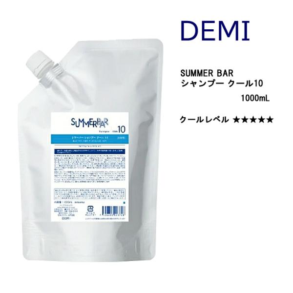 デミ サマーバー シャンプー クール10 詰替 1000ml DEMI SummerBar 夏シャン クールシャンプー 冷感
