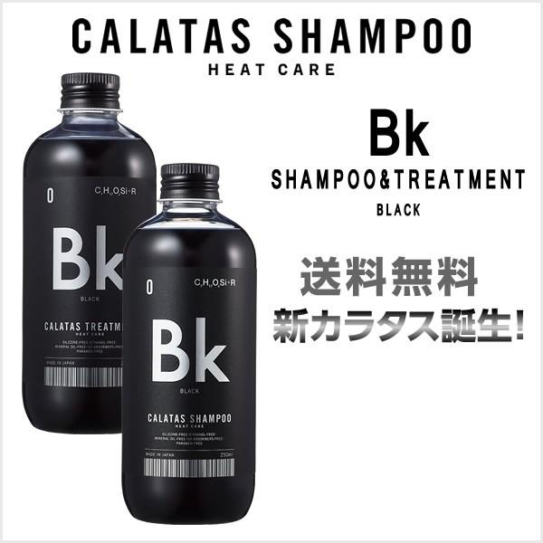 シャンプー トリートメント カラタスシャンプー BK ブラック セット <250ml> あすつく・送料無料 CALATAS HEAT CARE カラタス ヒートケア :cala-bk-set250:マイスタイル ヘアストア - 通販 - Yahoo!ショッピング シャンプー トリートメント カラタスシャンプー BK ブラック セット <250ml> あすつく・送料無料 CALATAS HEAT CARE カラタス ヒートケア :cala-bk-set250:マイスタイル ヘアストア - 通販 - Yahoo!ショッピング