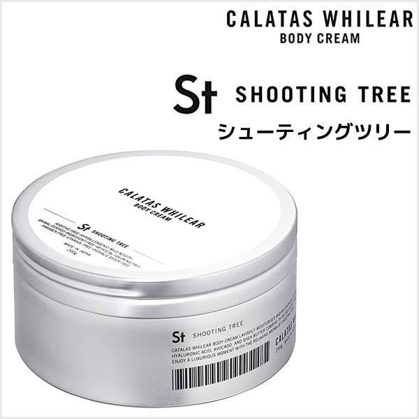 CALATAS（カラタス） 【在庫処分】ボディークリーム カラタスホワイ