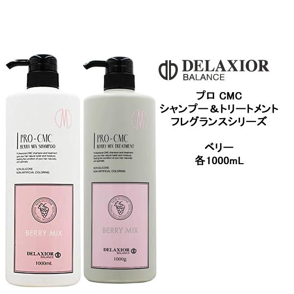 DELAXIOR（デラクシオ） プロCMC ベリーミックス シャンプー 1000ml＆