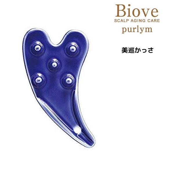 Biove メール便 デミ ビオーブ ピュリム 美巡かっさ : マイスタイル