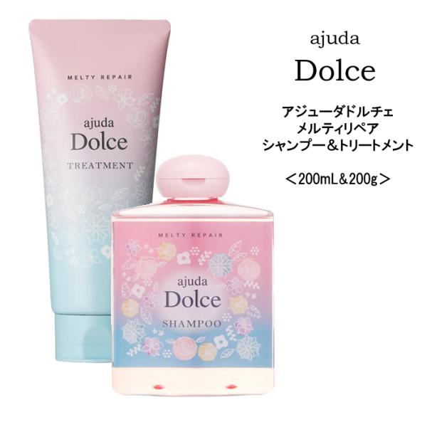 【Saki】アジューダドルチェメルティリペアセット mystyle-hair_dolce-mr-set200