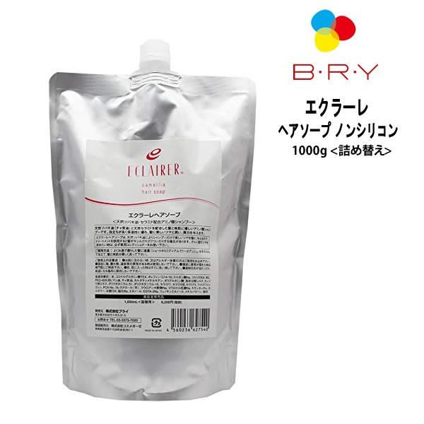 ブライ エクラーレ ヘアソープ シャンプー 1000ml 詰め替え BRY ノン