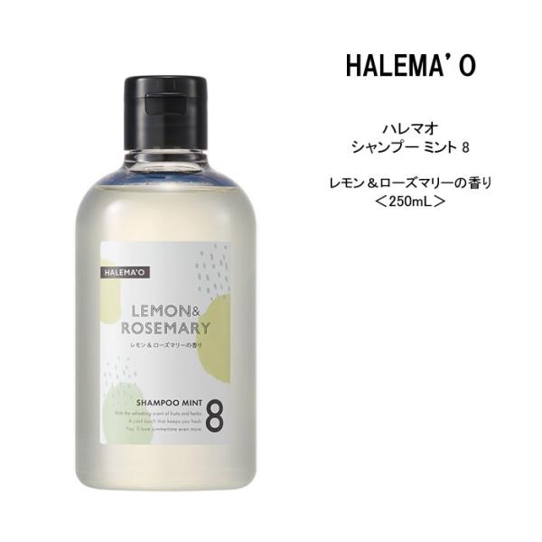 【シャンプー 】ハレマオ デミコスメティクス シャンプー ミント8 ＜250mL＞レモンとローズマリーの香り DEMI halemao 夏 クール  :hale23-s8-250:マイスタイル ヘアストア 通販 