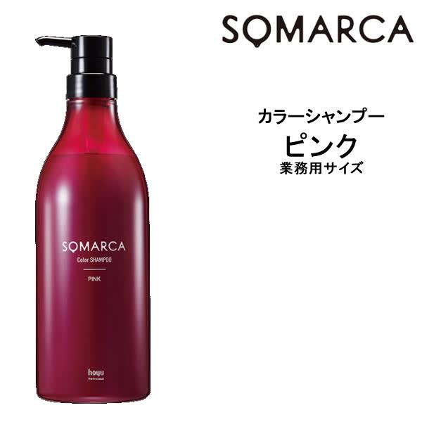 ホーユー ソマルカ カラーシャンプー ピンク 770ml シャンプー 価格比較 価格 Com