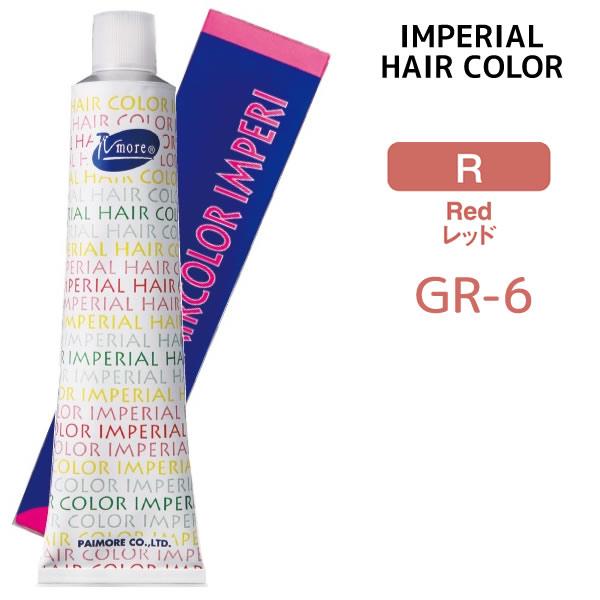 パイモア ヘアカラー剤 インペリアルカラー インペリ 1剤 【GR-6