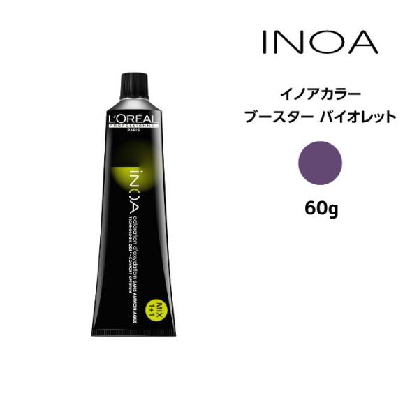 iNOA ヘアカラー剤 ロレアル イノアカラー【ブースター バイオレット