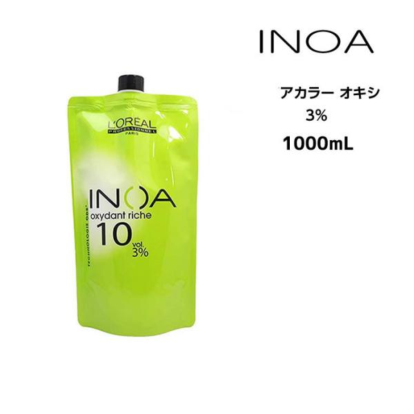 ヘアカラー剤 ロレアル イノアカラー【イノアカラー3% 1000】＜1000mL＞ loreal inoa ヘアケア サロン専売 美容院専売