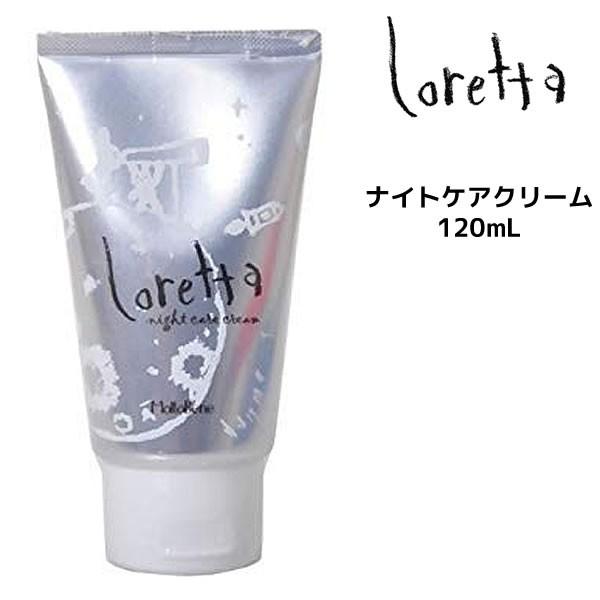 ナイトケアクリーム モルトベーネ ロレッタ ナイトケアクリーム 1g Mb Loretta 02 マイスタイル ヘアストア 通販 Yahoo ショッピング