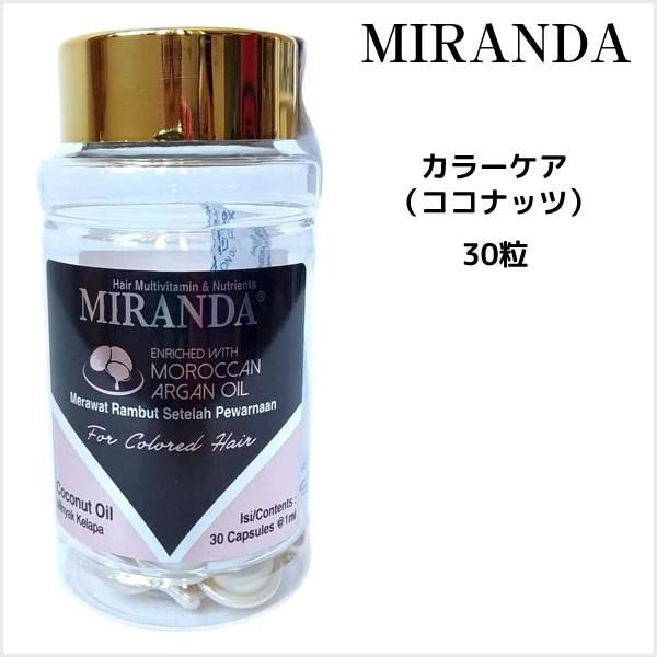 ミランダ ヘアマルチビタミン カラーケア ヘアオイルn 30粒 パール ココナッツオイル アルガンオイル Miranda Coconut マイスタイル ヘアストア 通販 Yahoo ショッピング