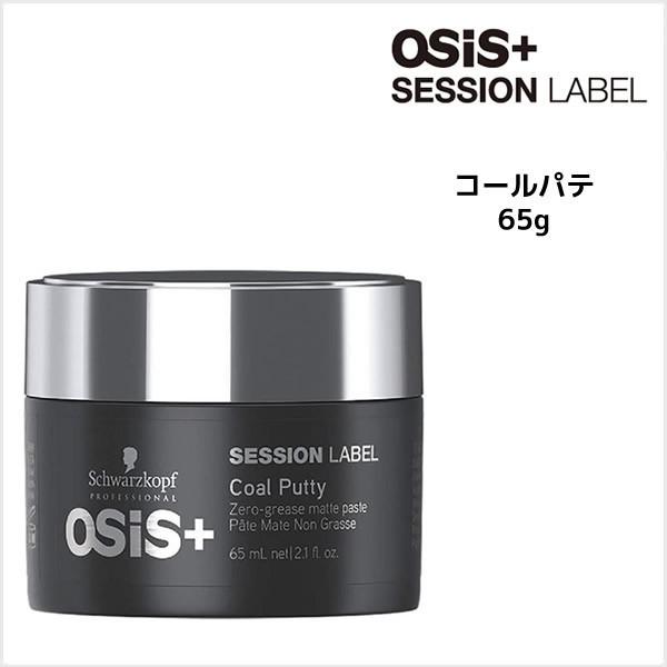 ヘアワックス シュワルツコフ オージス セッションレーベル コールパテ 65g Osis Sl Putty マイスタイル ヘアストア 通販 Yahoo ショッピング