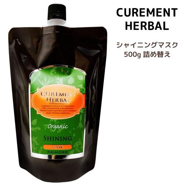 g[gg pCA LAg VCjO }XN(g[gg)lߑւ  PAIMORE SHINING MASK500g