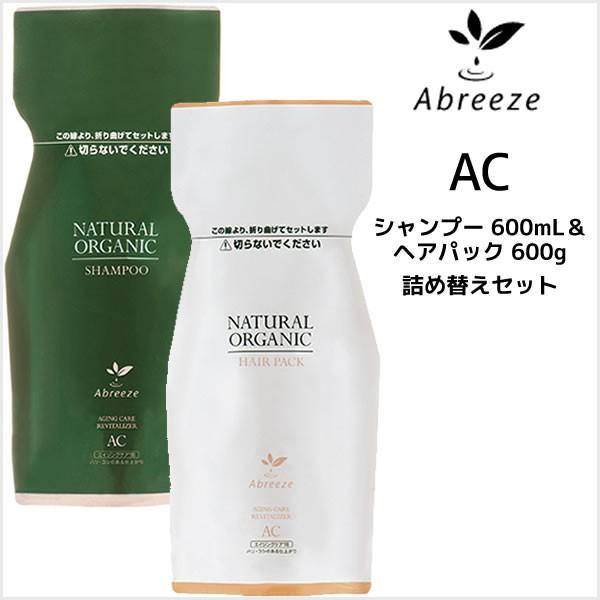 賜物 AC シャンプー ヘアパック セット アブリーゼ ナチュラル 賜物 AC シャンプー ヘアパック セット アブリーゼ ナチュラル